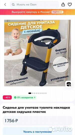 Сидушка на унитаз со ступенькой