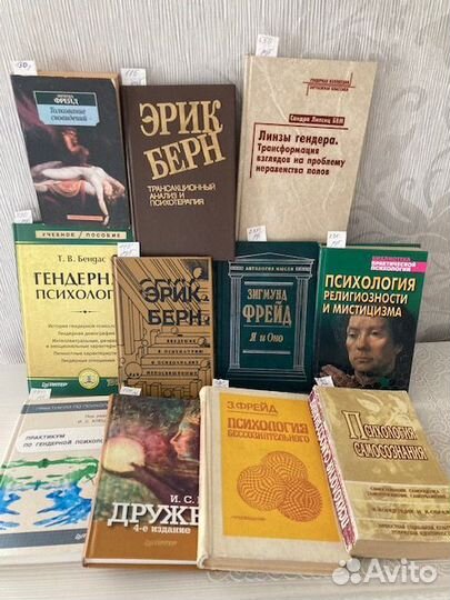 Книги психология Э.Берн, З.Фрейд, И.Кон,С.Бем и др