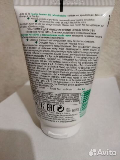 Гель-гоммаж для умывания 3 в 1 против чёрных точек