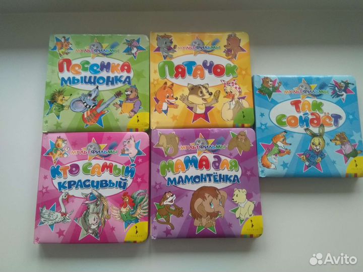 Любимые мультфильмы в красочных книжках