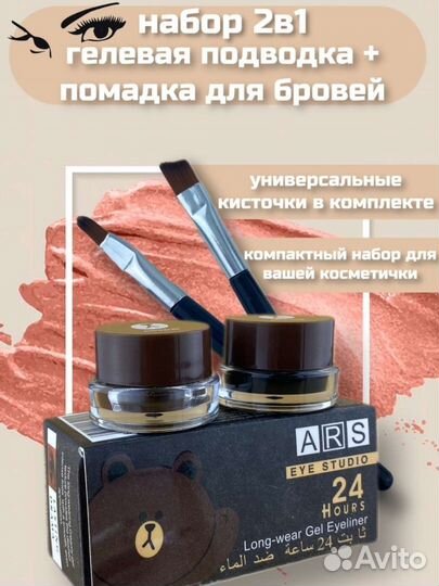Помадка для бровей и глаз