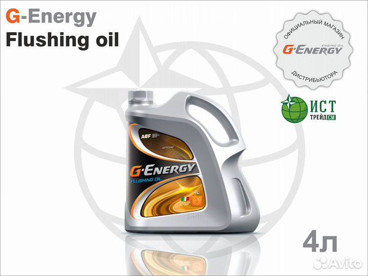 Промывочное масло G-Energy Flushing oil - 4л