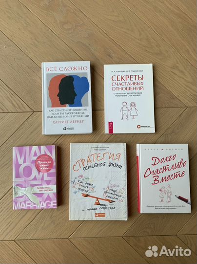 Книги про отношения разные 5 штук