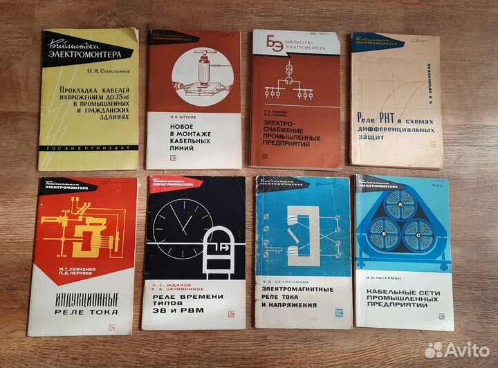 Книги по электро оборудованию 47 штук времён СССР