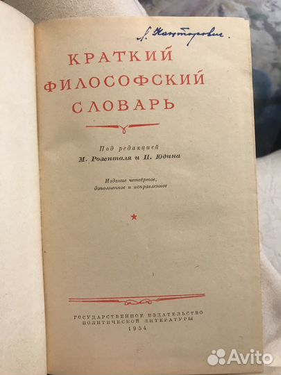 Краткий философский словарь