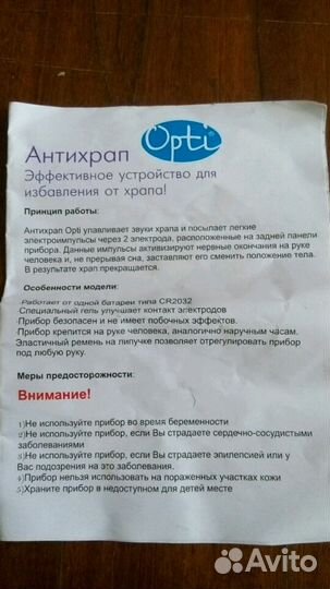 Антихрап Opti
