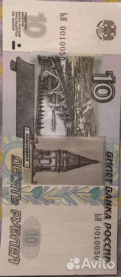 Купюра 10 рублей