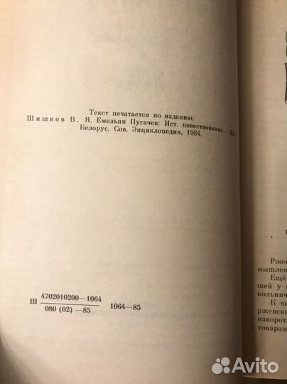 Емельян Пугачев 3 тома Шишков В.Я