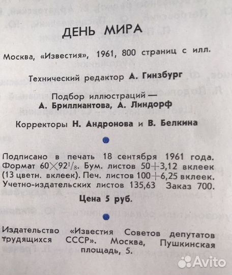 Раритетная книга Дерь мира, 1961 г