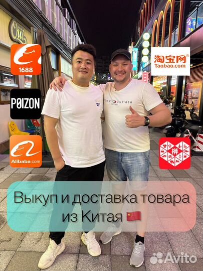 Байер/Посредник/Перевозка Китай/1688/Товар/Poizon