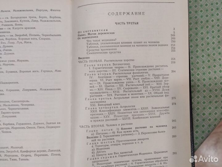 Папюс практическая магия