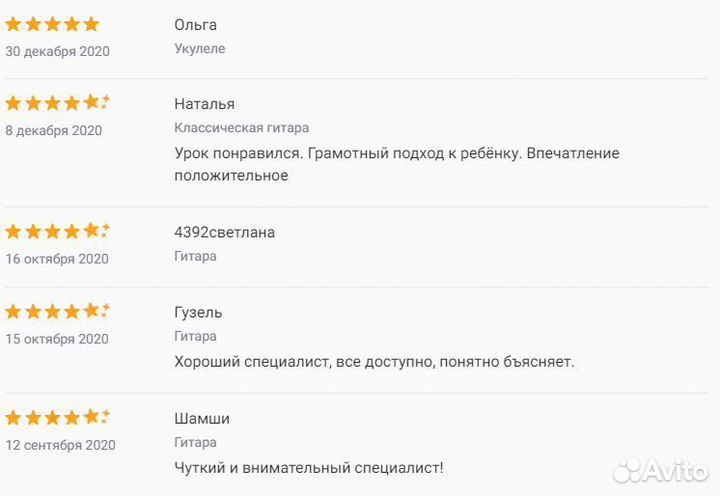 Репетитор уроки обучение игре на гитаре и укулеле