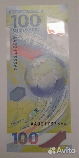 Билет банка России 2018г (чемпионат мира.)