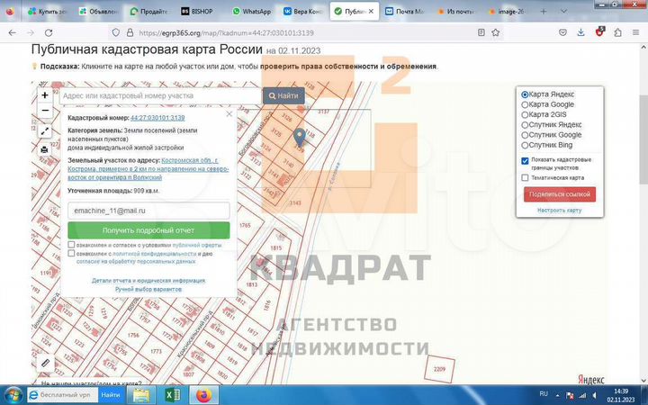 Участок 9,9 сот. (ИЖС)