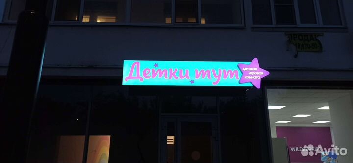 Наружная реклама/световой короб/вывески/буквы