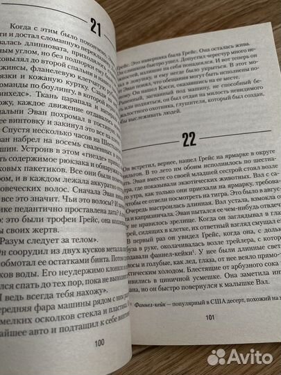 Рик Янси Бесконечное море