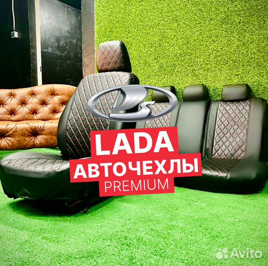 Авточехлы для LADA Granta