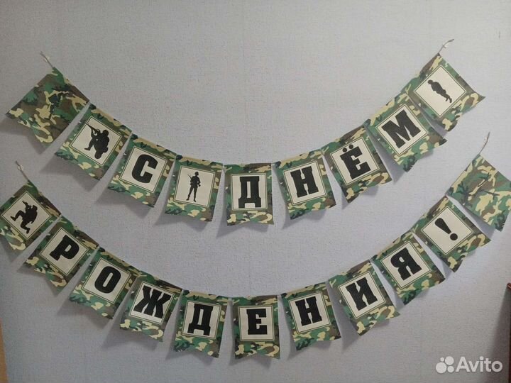 Растяжка С днем рождения