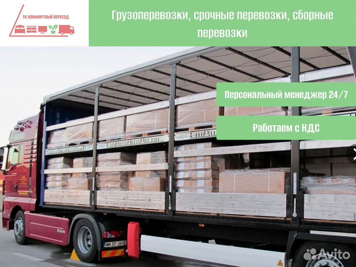 Перевозка грузов фуры, грузовики от 300км