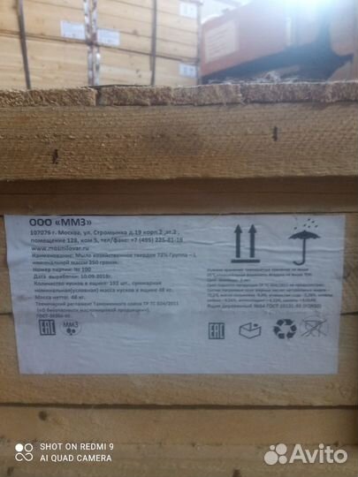 Мыло хозяйственное