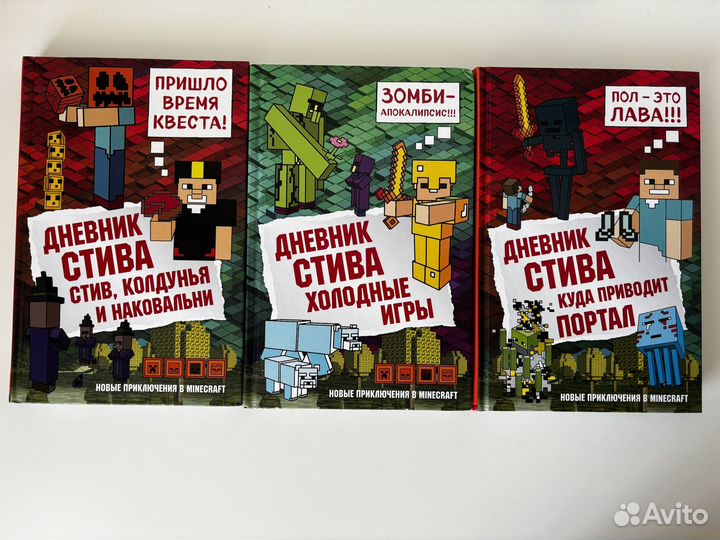 Дневники Стива Minecraft (14 книг)