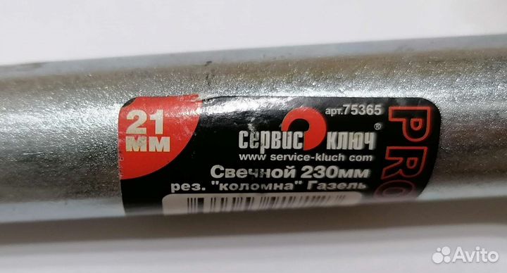 Свечной ключ 21