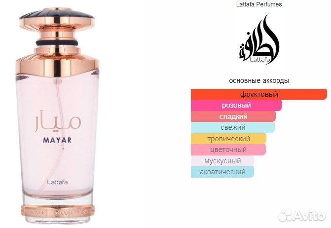 Lattafa Perfumes Mayar 100 мл