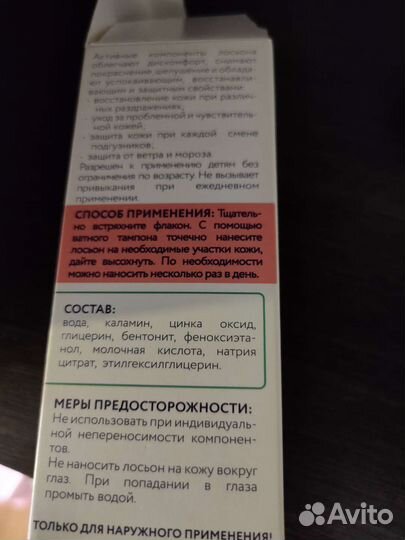 Каламин лосьон