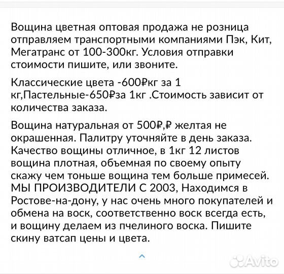 Ярка - розовая вощина