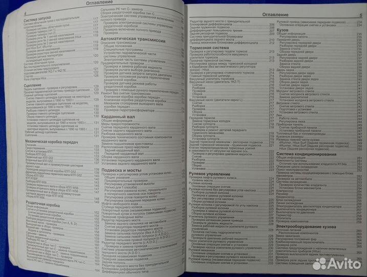 Книга Toyota Hilux Surf / 4 Runner, Хайлюкс, Сурф