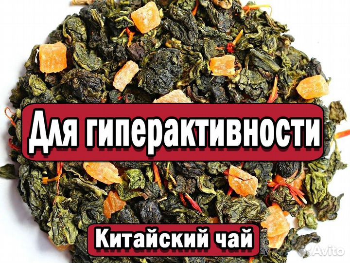 Классный Китайский чай с крутым эффектом