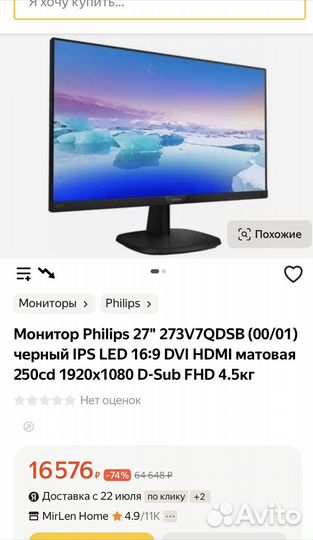 Монитор Philips 27