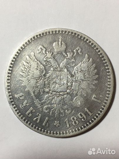 1 рубль 1891г. Серебро,Александр 3,Л102