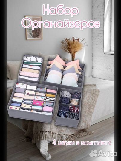 Органайзер для вещей