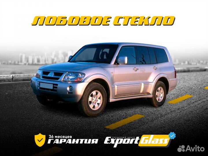 Лобовое стекло Mitsubishi Pajero III 1999-н.в