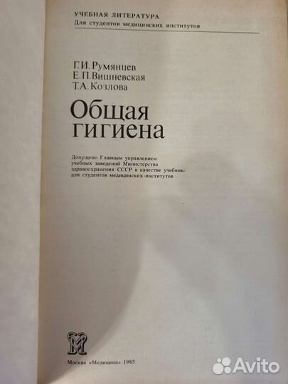 Учебник общая гигиена