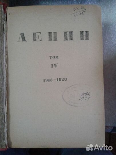 Книги. Раритет. Ленин. 1935 год