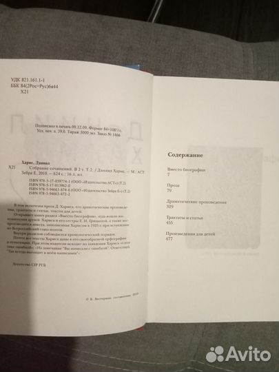 Собрание сочинений Даниила Хармса в 2 томах