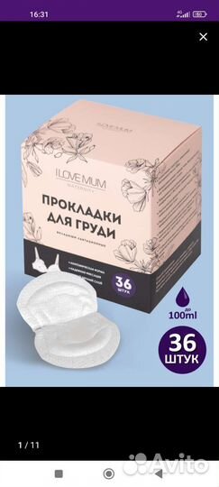 Прокладки для груди