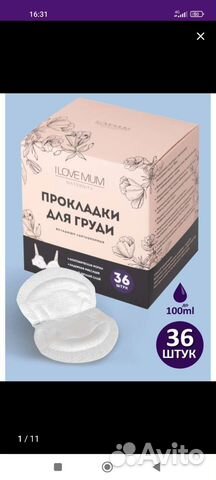 Прокладки для груди