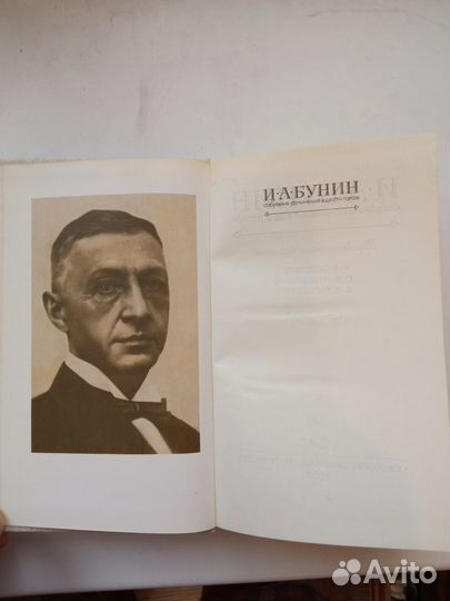 Иван Бунин. Собрание сочинений