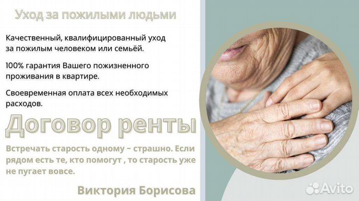 Договор пожизненной ренты, уход за пожилыми людьми