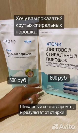 Стиральный порошок Атоми