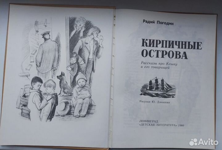 Книга 1980г. Рассказы про Кешку и его товарищей