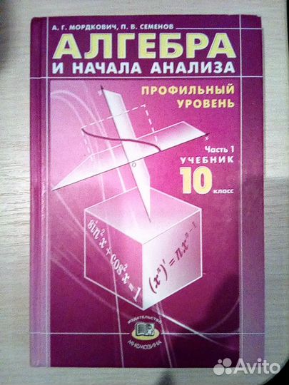 Алгебра Часть 1 (Учебник) 10 Класс