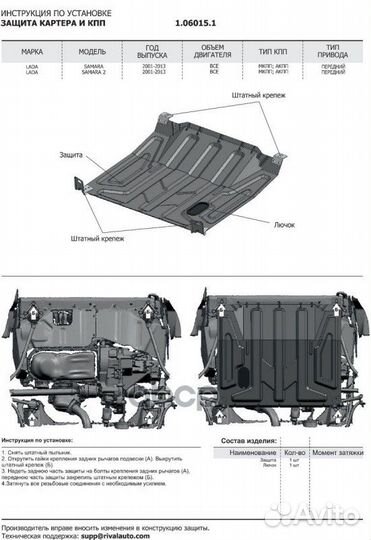 Защита картера ваз-2108 1060151