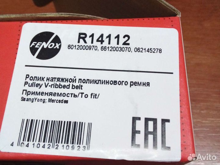 Ролик натяжной ремня sprinter 2.9 тди