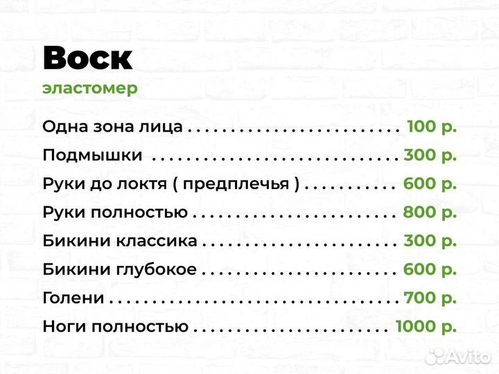 Депиляция