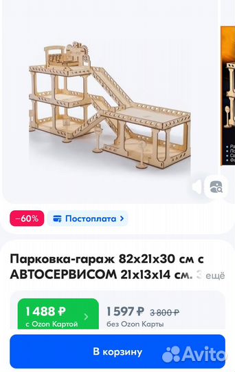 Парковка для машинок