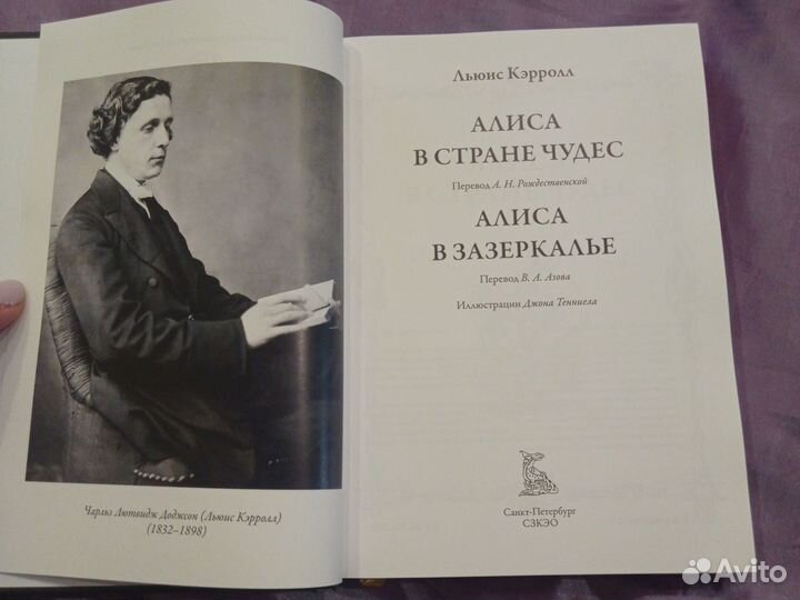 Книга.Л.Кэрролл.Алиса в стране чудес